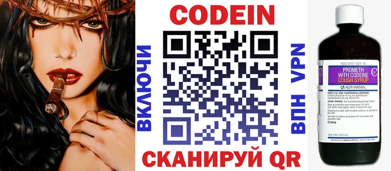 Codein напиток Lean (лин) Красноперекопск